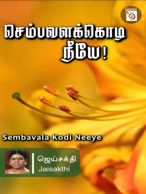 cover image of Sembavala Kodi Neeye